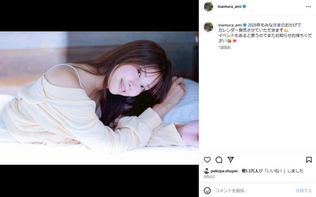 稲村亜美さんのインスタグラム（＠inamura_ami）より