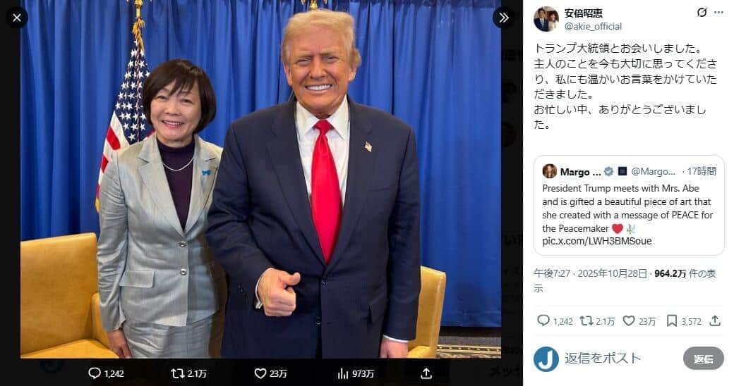 安倍昭恵さんとトランプ大統領。昭恵さんのX（＠akie_official）より