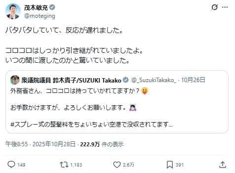 茂木外相、「コロコロ」の話題に反応
