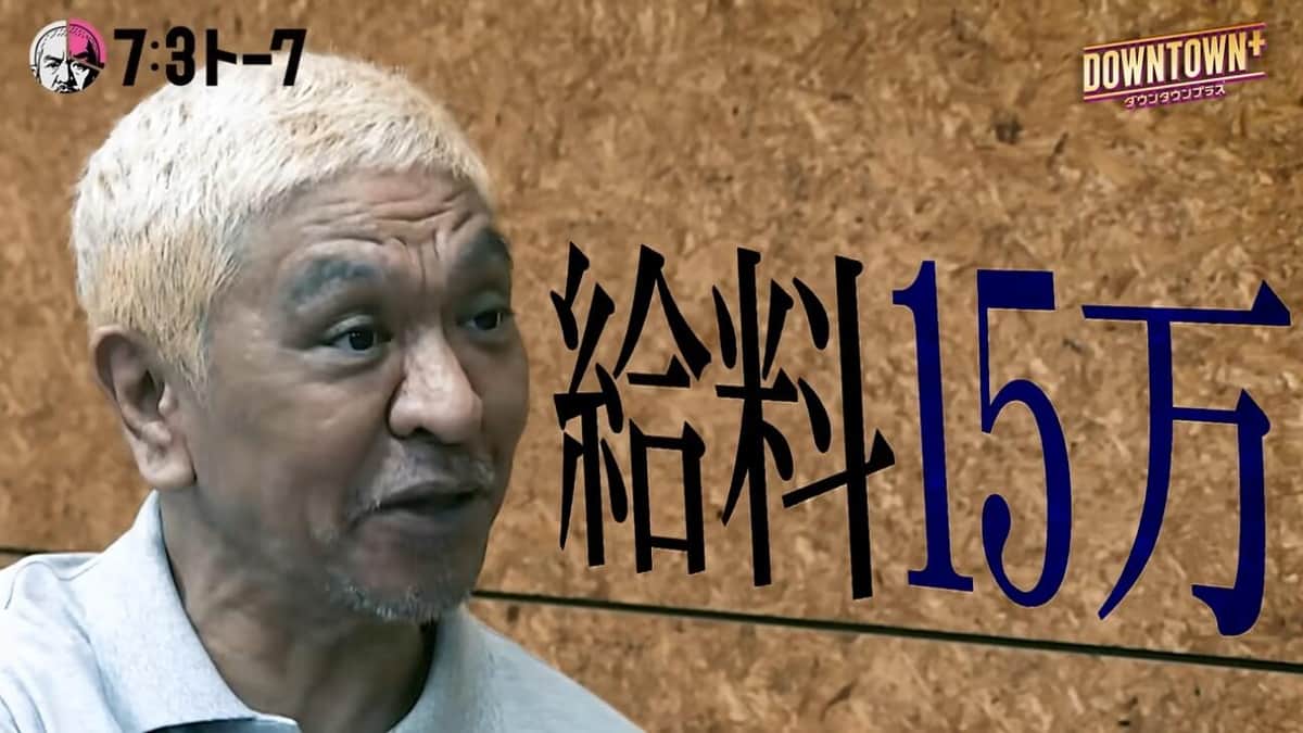 「DOWNTOWN+」公式YouTubeより