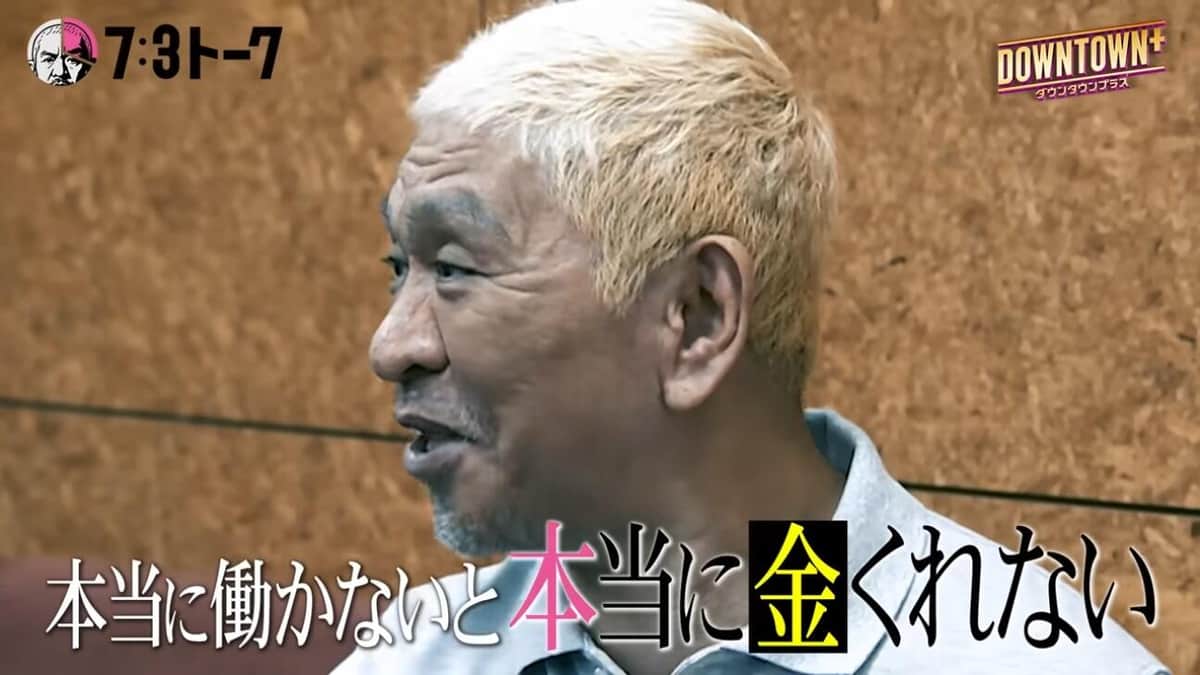 「DOWNTOWN+」公式YouTubeより