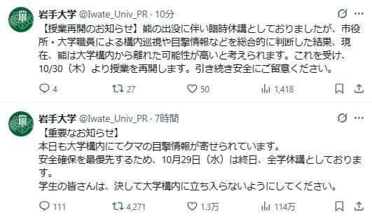 「岩手大学」公式X（＠Iwate_Univ_PR）より