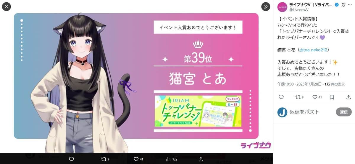 契約解除された猫宮とあさん。「ライブナウV」公式X（＠LivenowV）より