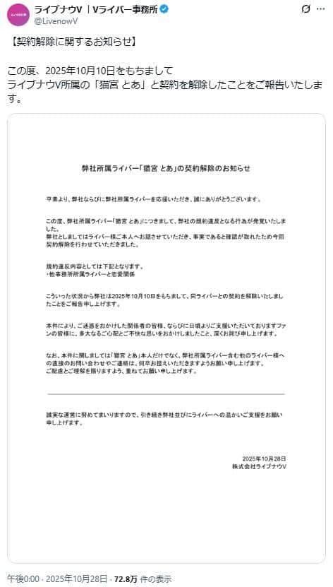 「ライブナウV」公式X（＠LivenowV）より