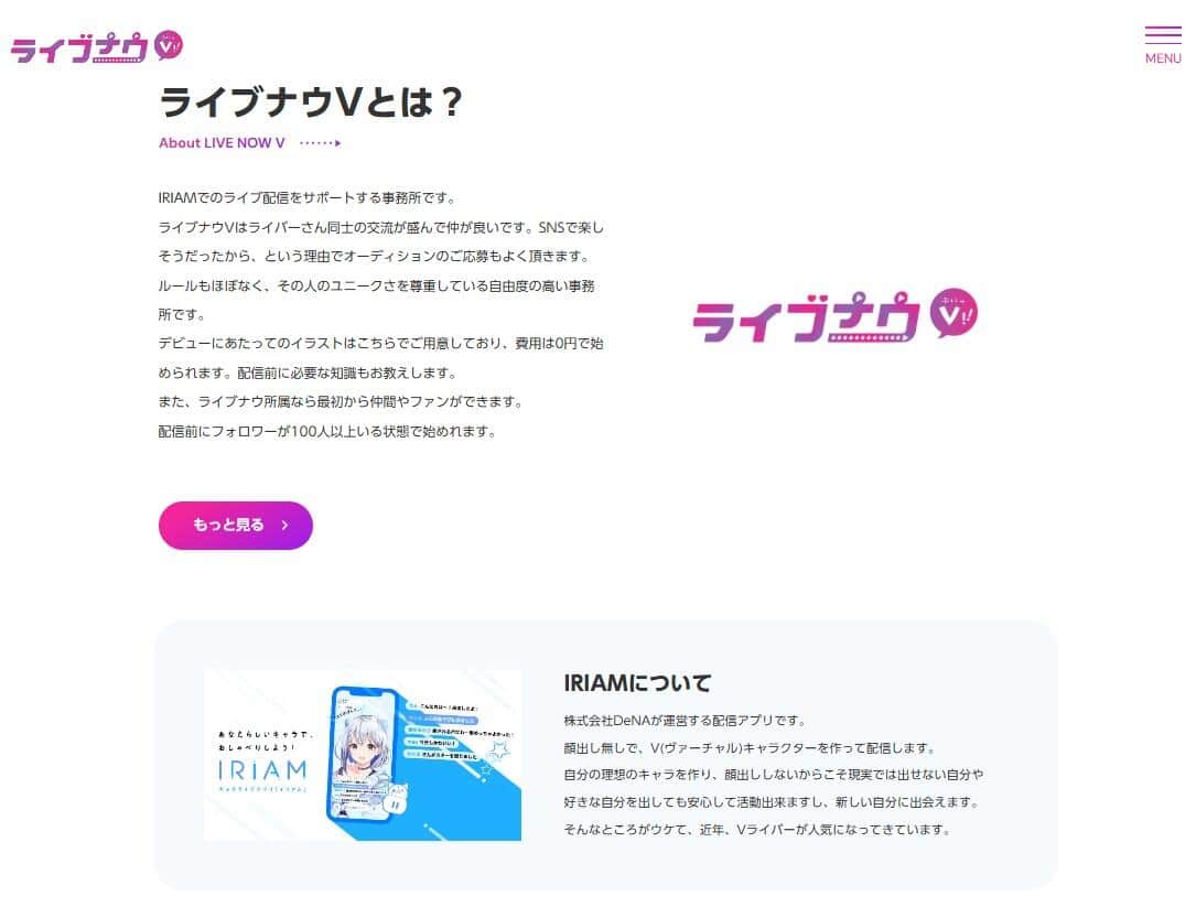 「ライブナウV」公式サイトより