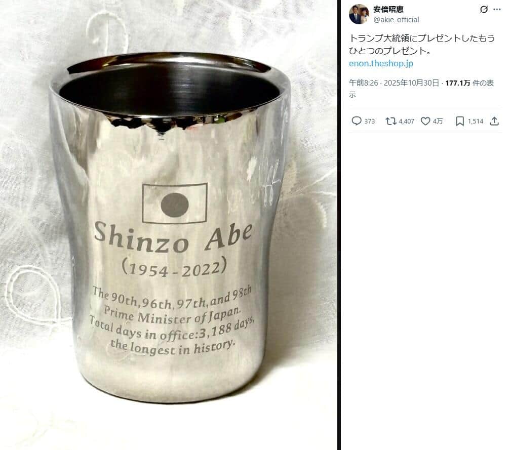 安倍昭恵さんのX（＠akie_official）より