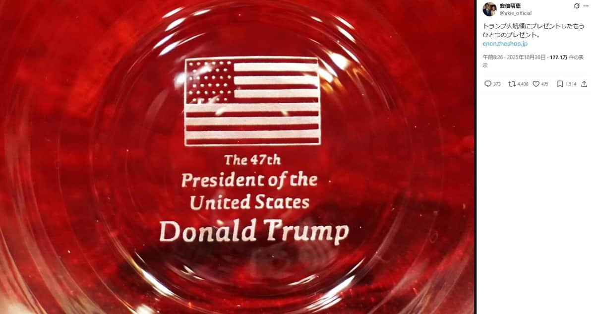 安倍昭恵さんのX（＠akie_official）より
