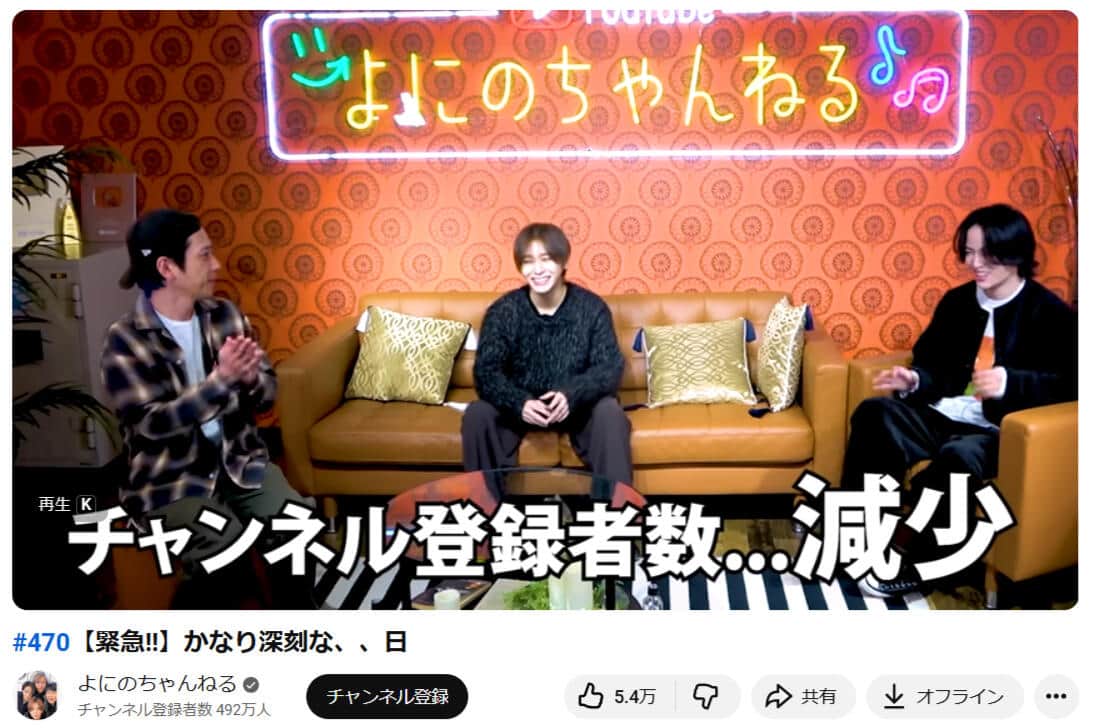 YouTubeチャンネル「よにのちゃんねる」より