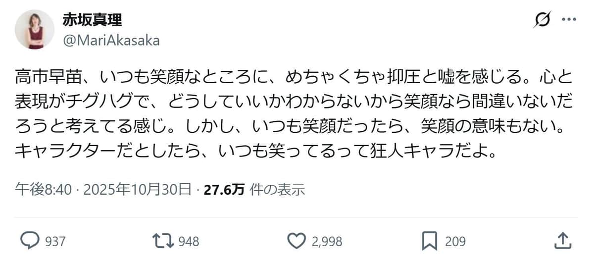 赤坂真理氏のX（@MariAkasaka）より