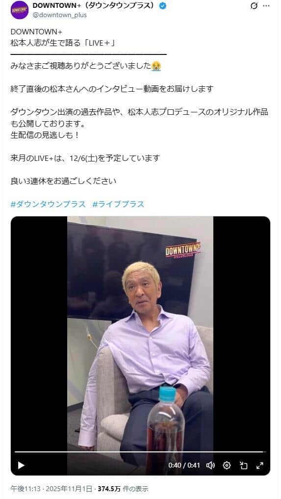 「DOWNTOWN+」公式X（＠downtown_plus）より