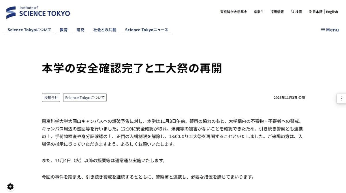 大学ウェブサイトでは、安全確認完了と学園祭再開が発表された