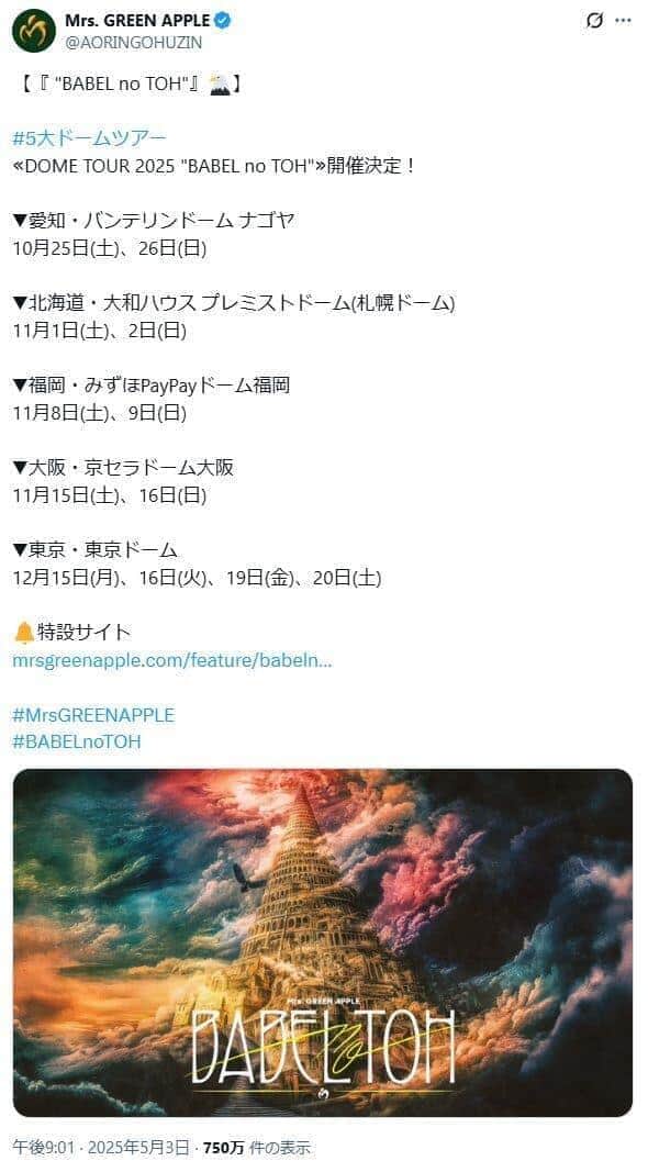 現在はドームツアーも開催の人気ぶり。「Mrs. GREEN APPLE」公式X（＠AORINGOHUZIN）より