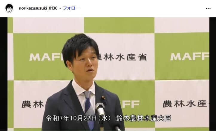 鈴木憲和農水相のインスタグラム（@norikazusuzuki_0130）より