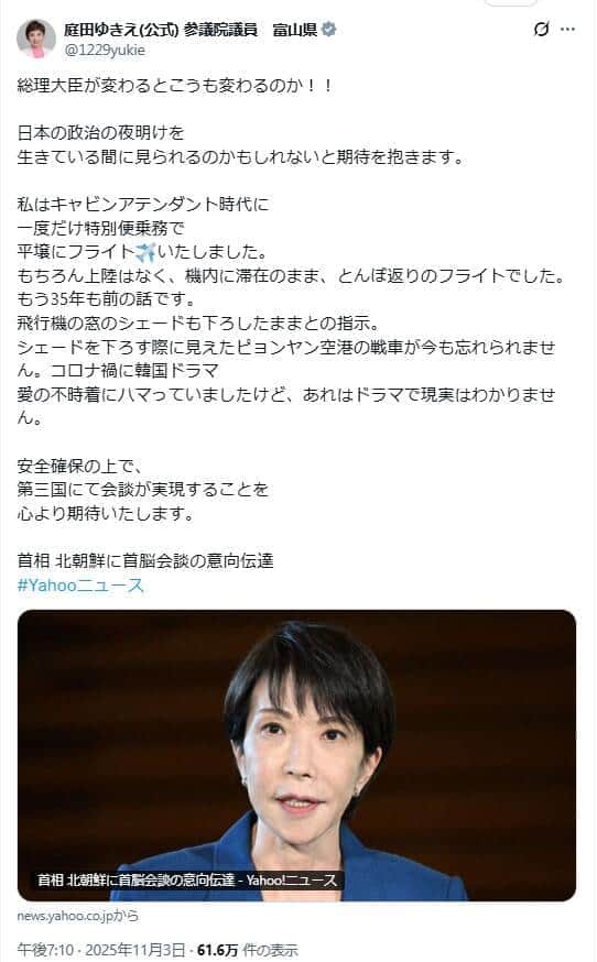 庭田幸恵参院議員のポスト。平壌への乗務経験を明かした
