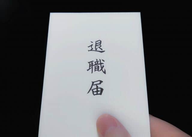 退職代行モームリ、Xで「まさかのご相談」明かすも...「許可取ってるの？」批判続々　運営会社「個人の特定には至らないと判断」