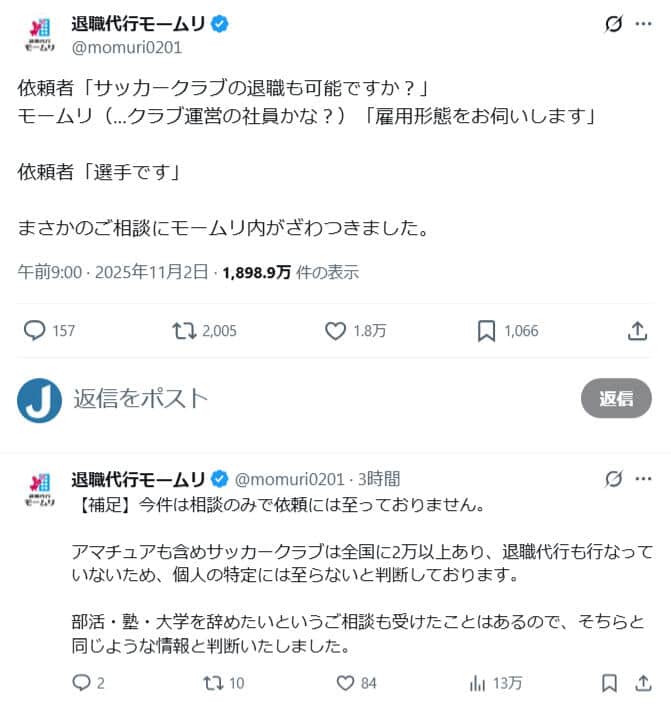 退職代行モームリの公式X（＠momuri0201）より