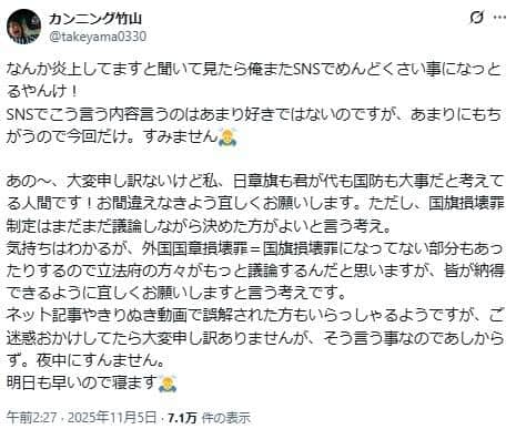 カンニング竹山さんのポスト。波紋を広げた発言について説明している
