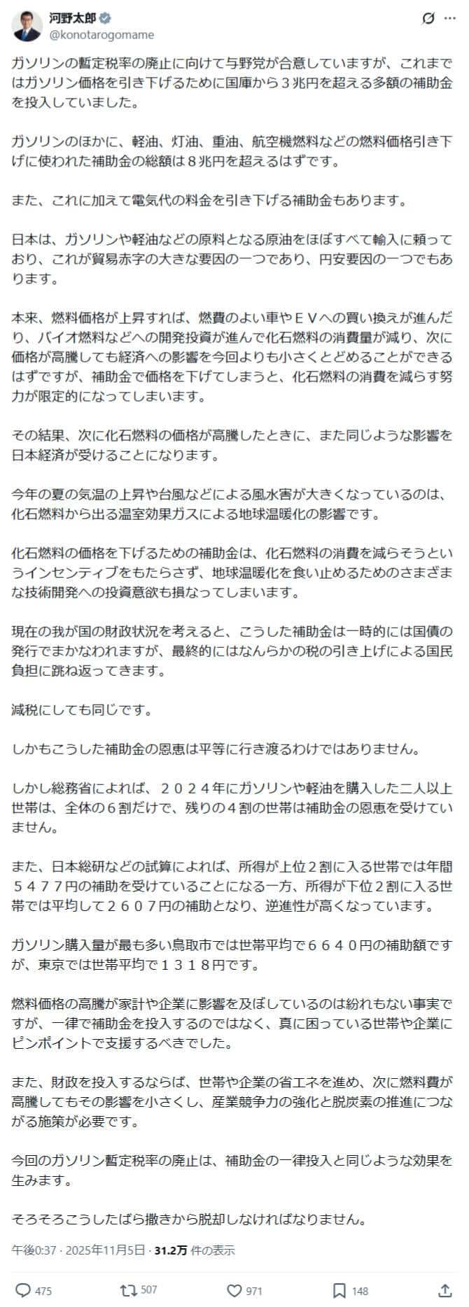 河野太郎氏のXより（@konotarogomame）