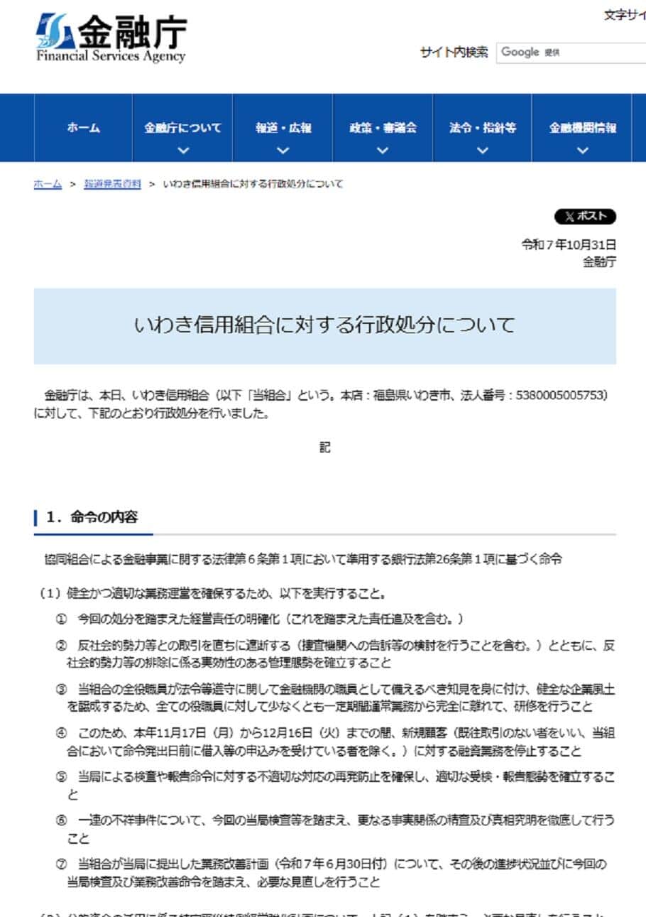 金融庁の公式サイトから