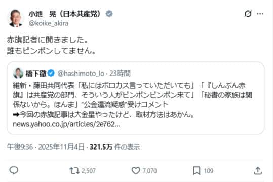 小池晃氏のX（＠koike_akira）より