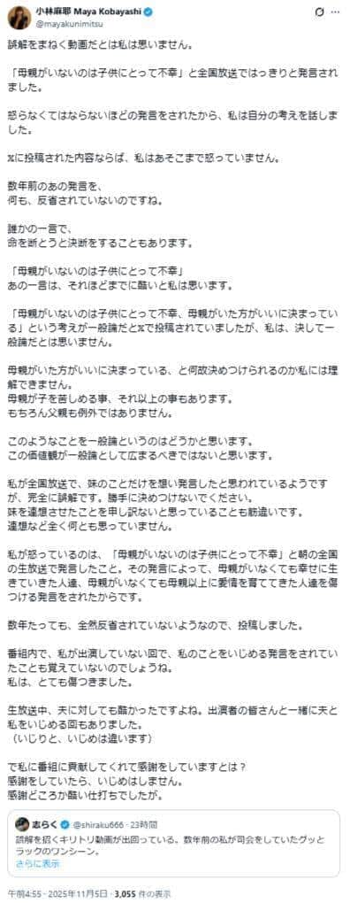 小林麻耶さんのX（＠mayakunimitsu）より