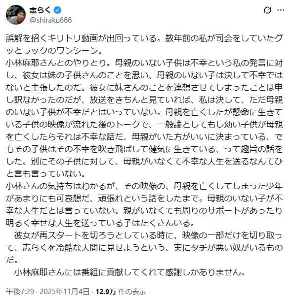 立川志らくさんのX（＠shiraku666）より
