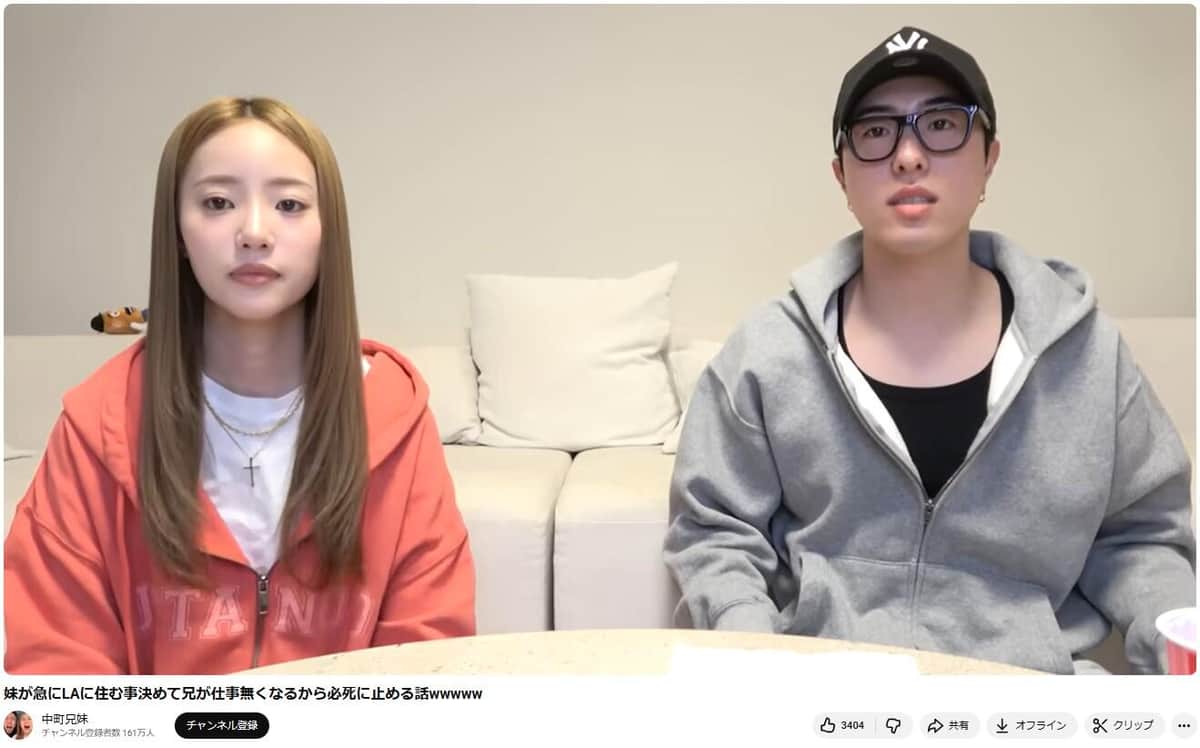 中町綾さんはLA行きを決意した（「中町兄妹」YouTube動画より）