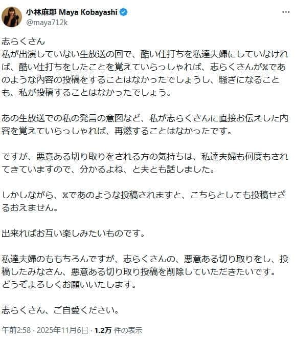 小林麻耶さんは長文ポストを繰り返している