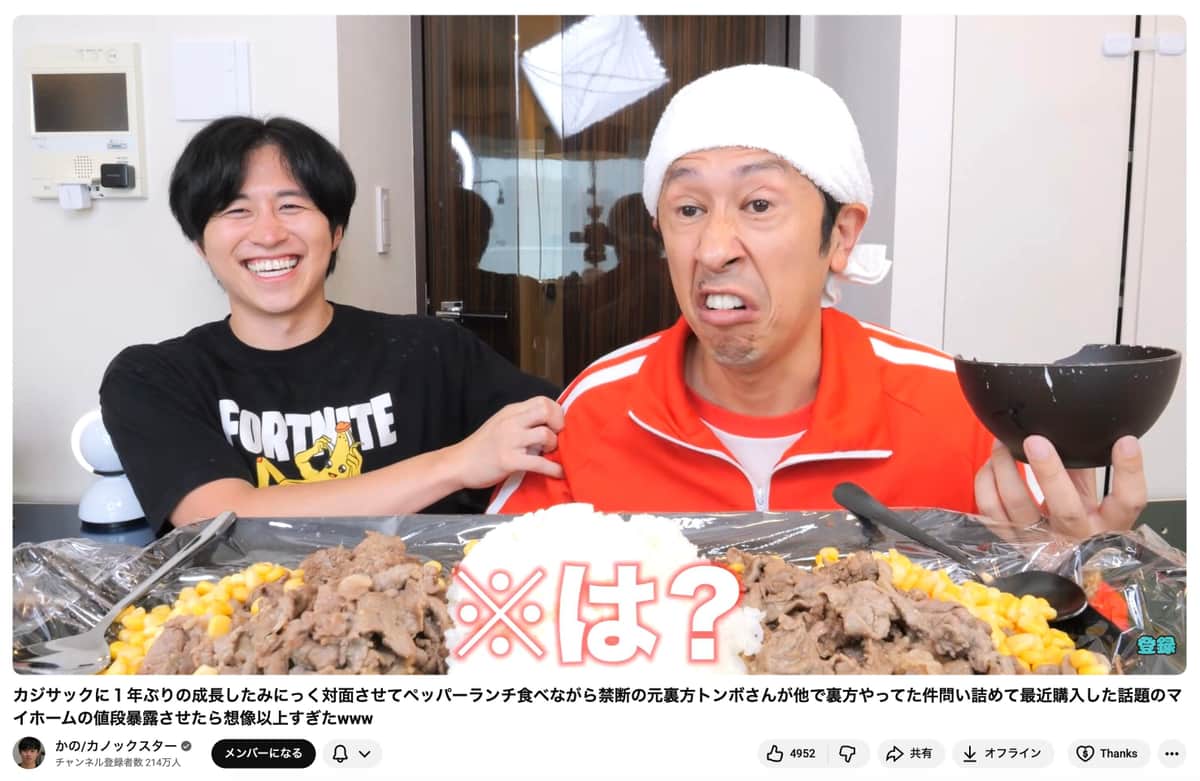 かの／カノックスターさんのYouTubeチャンネルより