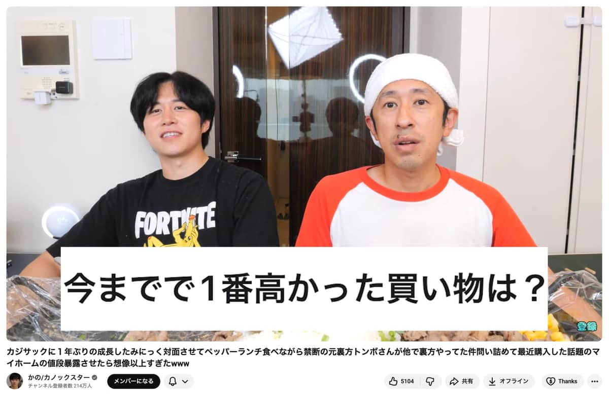 かの／カノックスターさんのYouTubeチャンネルより