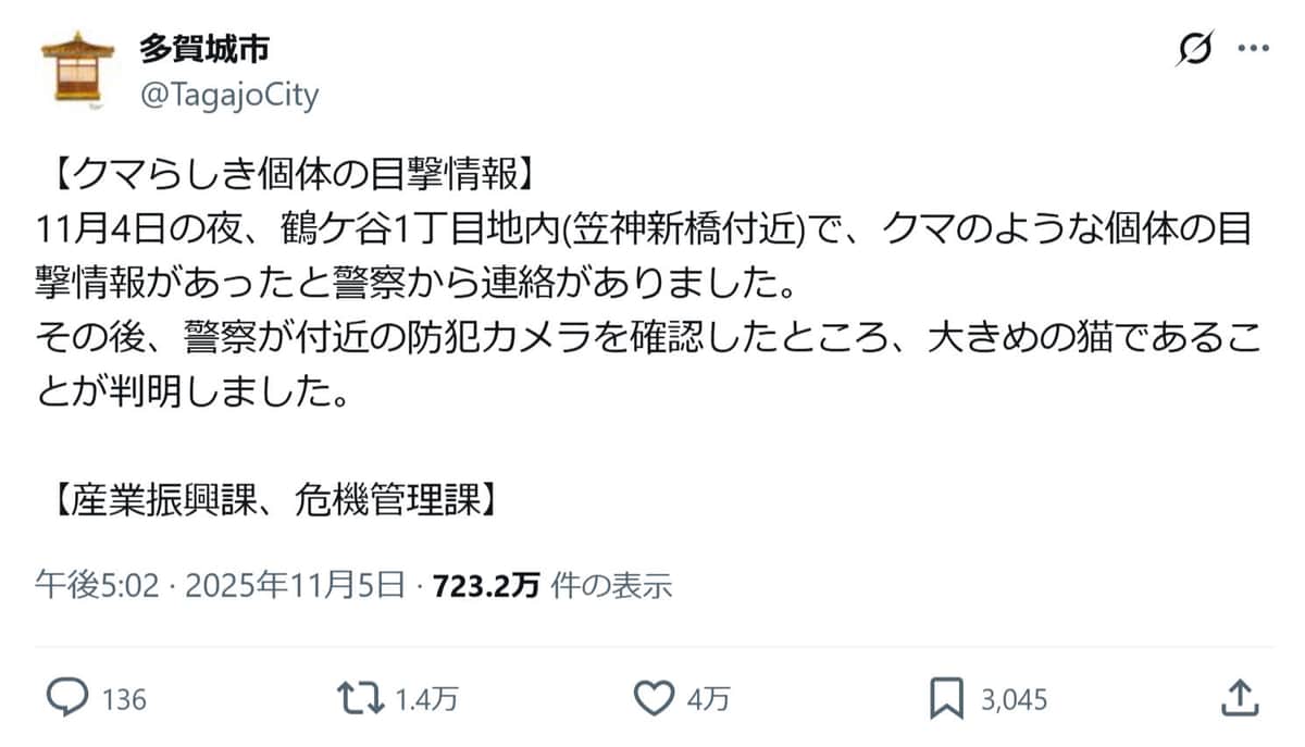 宮城県多賀城市の公式Xアカウントより（@TagajoCity）
