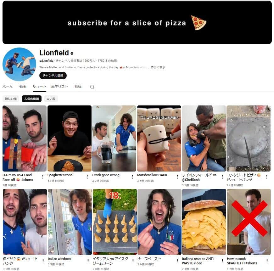 ショート動画も支持されている。YouTubeチャンネル「Lionfield」より