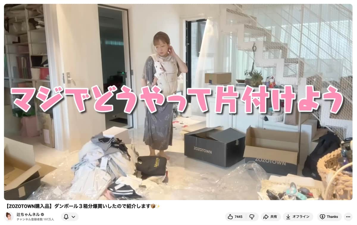 辻希美さんのYouTubeチャンネルより