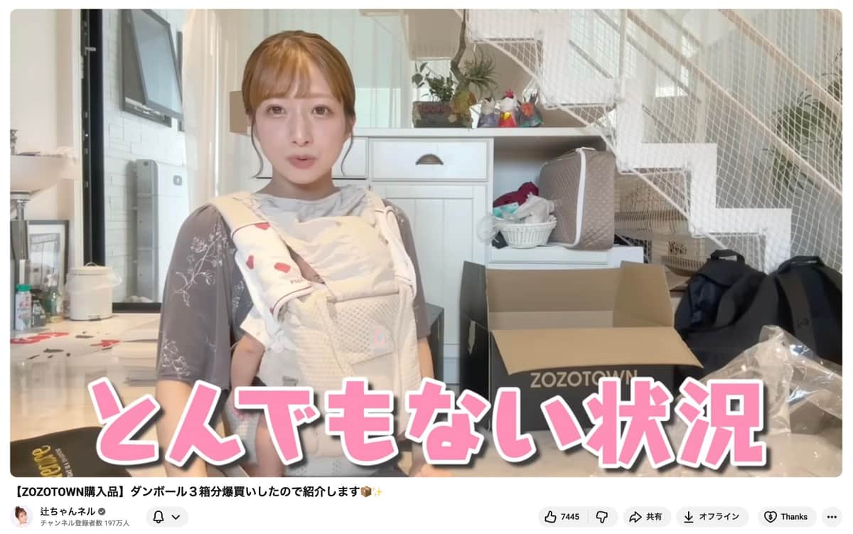 辻希美さんのYouTubeチャンネルより