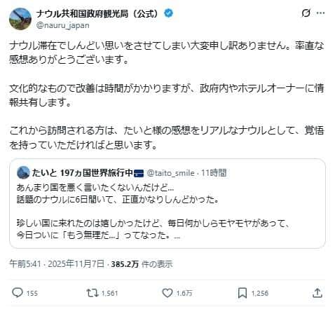 「覚悟を持っていただければ」。ナウル政府観光局の異例のポストが話題だ