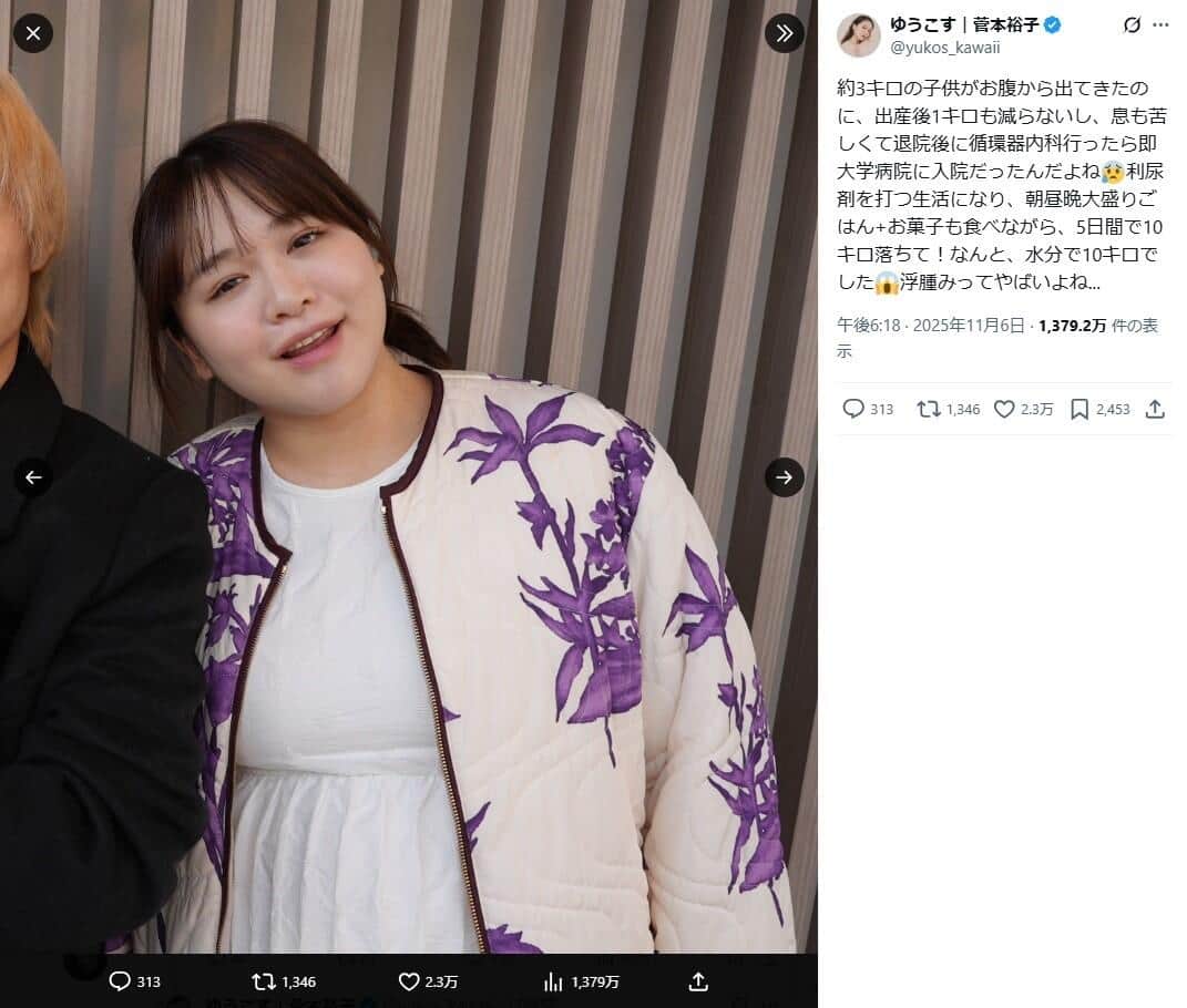 菅本裕子さんのX（@yukos_kawaii）より（一部加工）