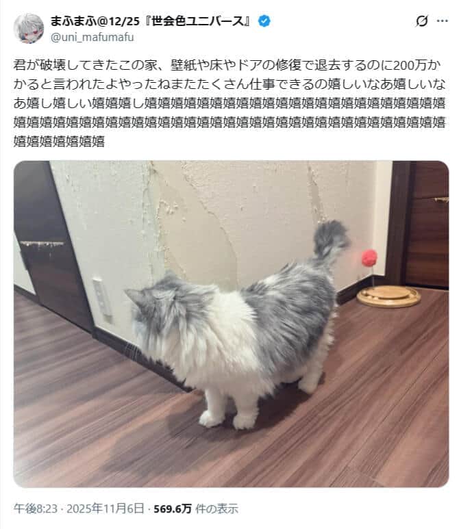 まふまふさんのX（＠uni_mafumafu）より