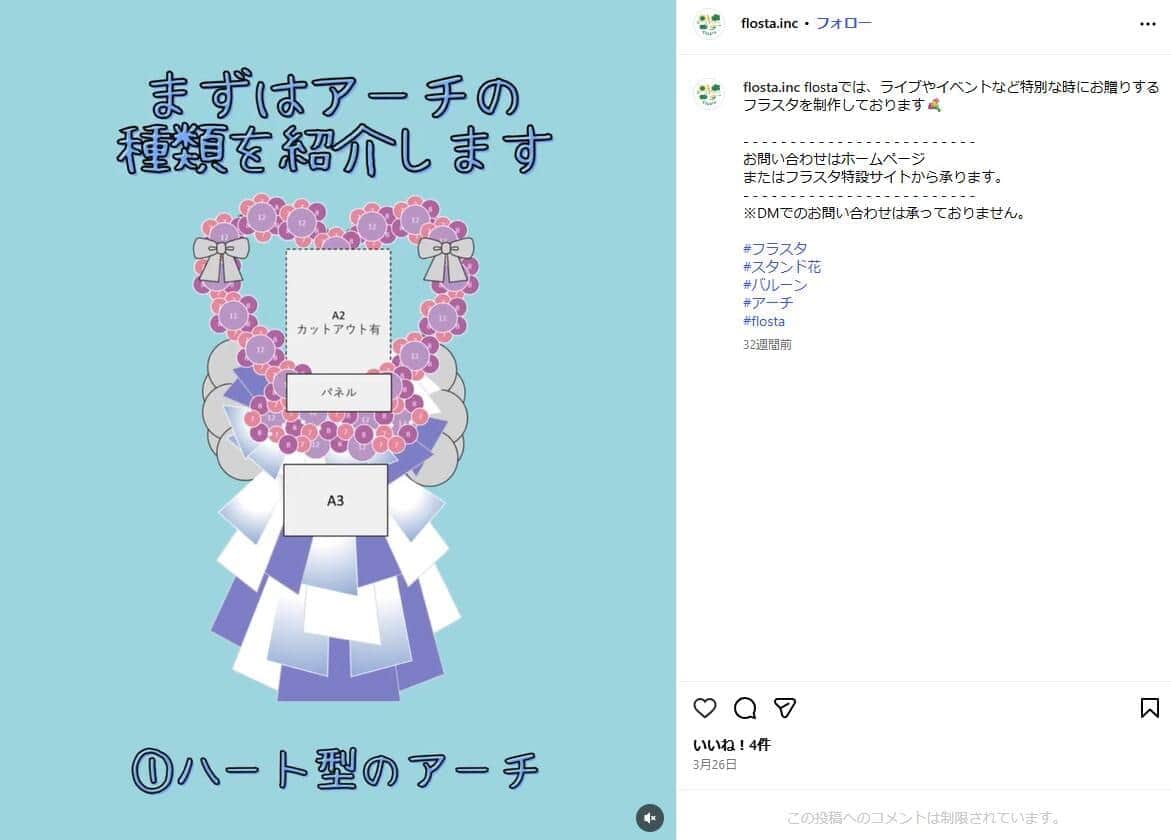 オーダーメイドフラワースタンドのイメージ。フラスタ社の公式インスタグラム（＠flosta.inc）より