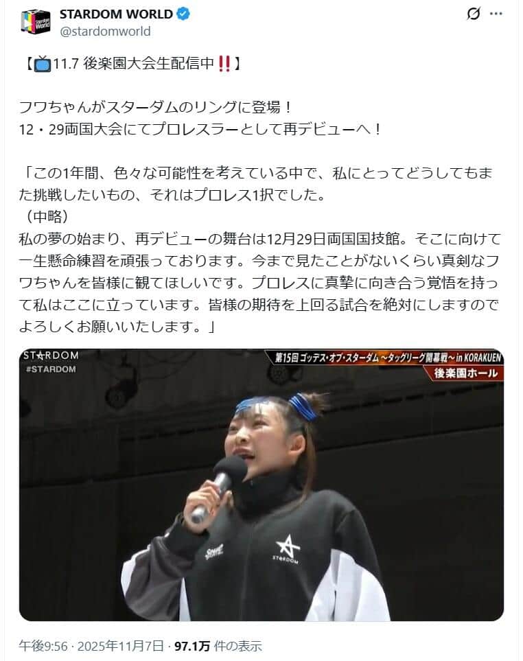 STARDOM WORLDの公式X（＠stardomworld）より