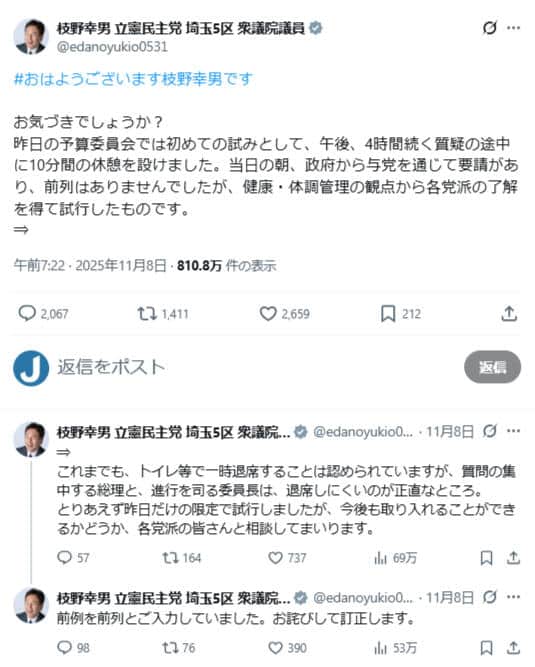 枝野幸男氏のX（＠edanoyukio0531）より