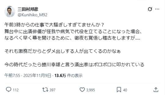 三田村邦彦さんのX（＠Kunihiko_M92）より