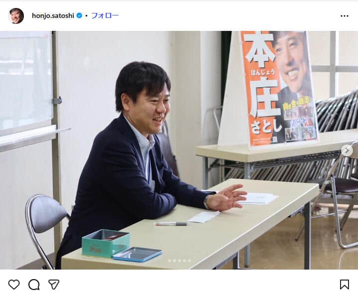 本庄知史氏のインスタグラム（＠honjo.satoshi）より
