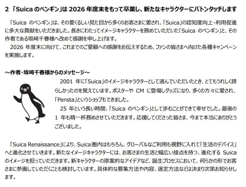 JR東日本による2025年11月11日の発表（一部抜粋）