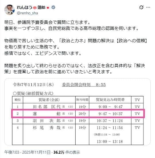 蓮舫氏の前日のポスト。「感情ではなく、エビデンスで問います」と意気込んでいた
