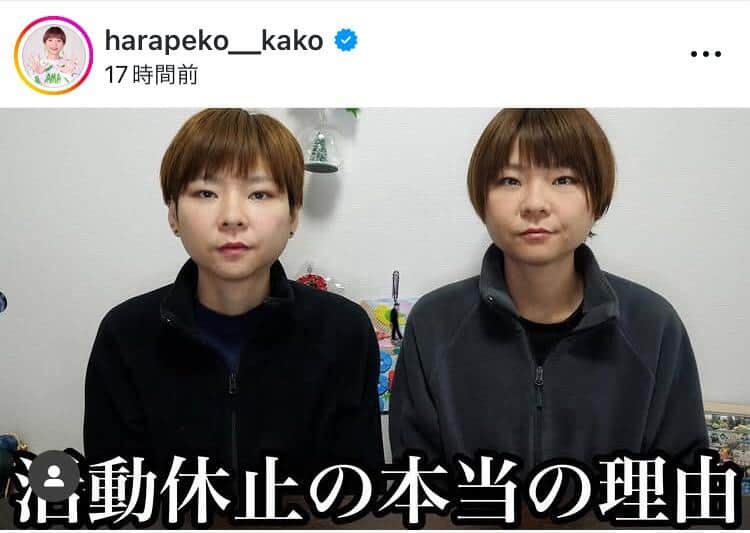 はらぺこツインズ・かこさんのインスタグラム（＠harapeko__kako）より