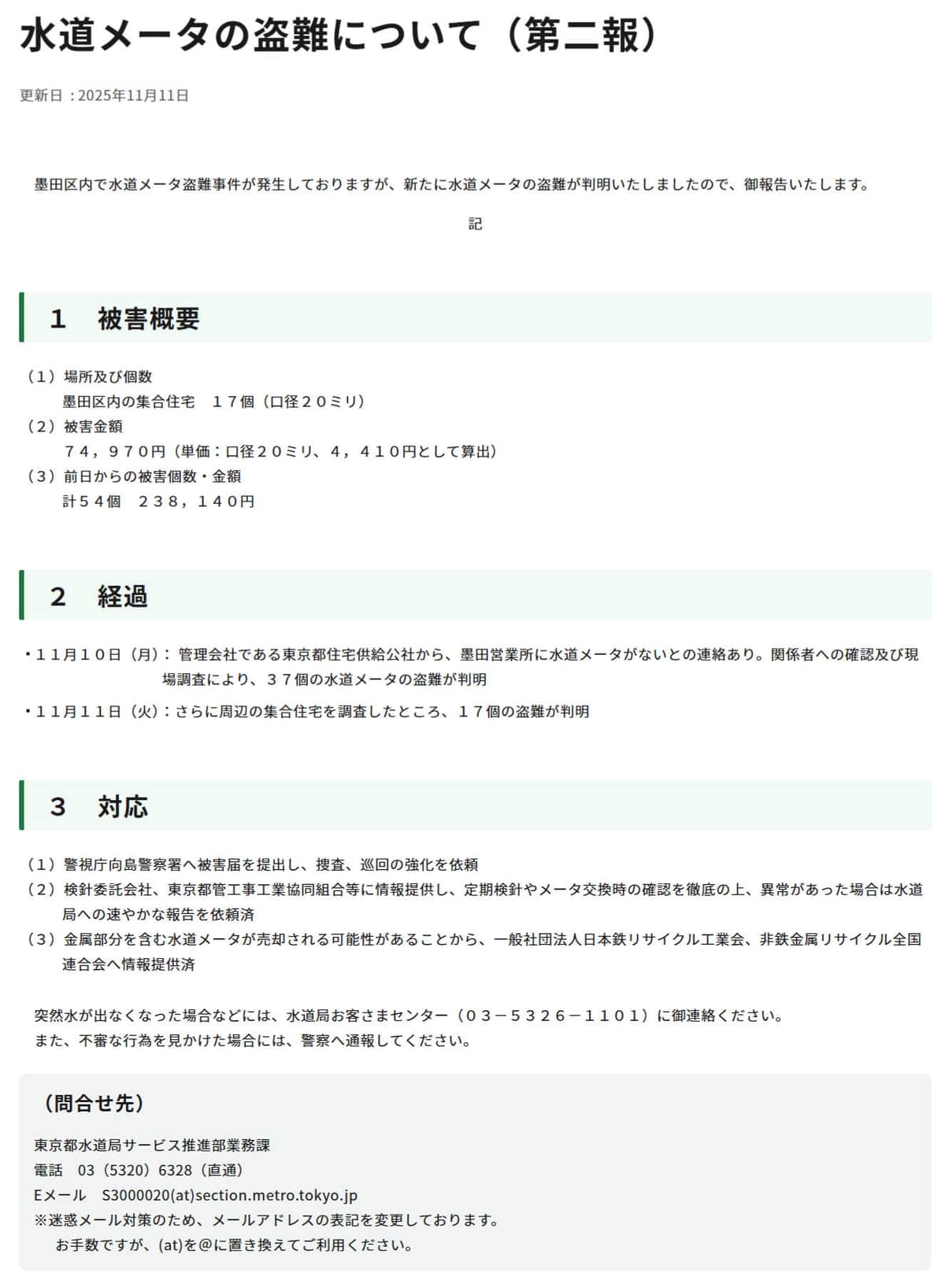 東京都水道局公式サイトより