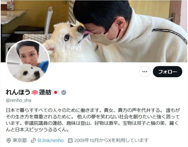 蓮舫氏のX（＠shinjirokoiz）より