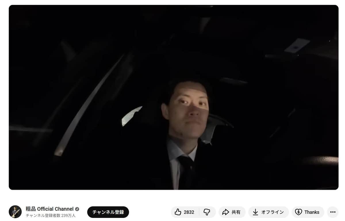 粗品さんのYouTubeチャンネル（@soshina）より