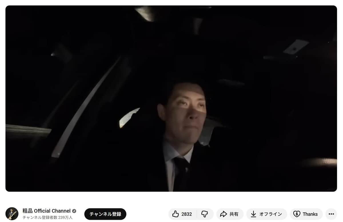 粗品さんのYouTubeチャンネル（@soshina）より