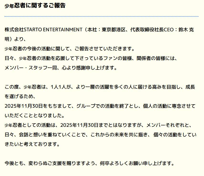 「活動終了」の発表にファン悲鳴（「ジュニア」のウェブサイトから）